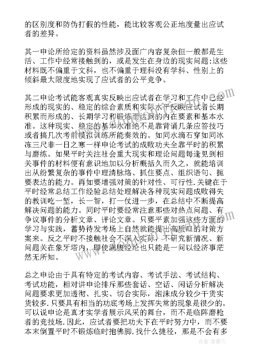 2023年工作总结框架申论(精选5篇)