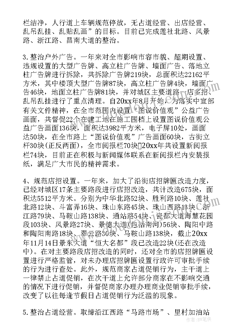 派出所综合执法工作总结(通用6篇)