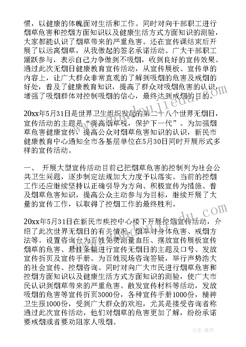 最新社区开展河道宣传工作总结汇报 社区开展无烟日宣传总结(优质6篇)