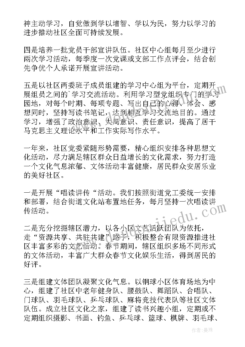 最新社区开展河道宣传工作总结汇报 社区开展无烟日宣传总结(优质6篇)