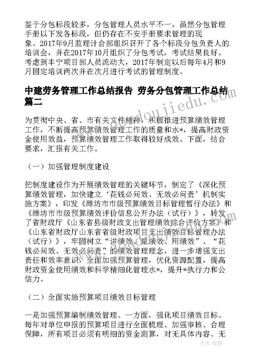 最新中建劳务管理工作总结报告 劳务分包管理工作总结(优秀5篇)