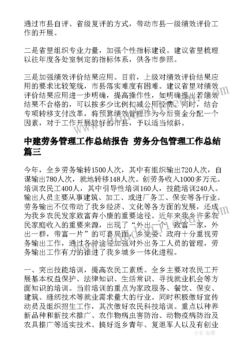 最新中建劳务管理工作总结报告 劳务分包管理工作总结(优秀5篇)