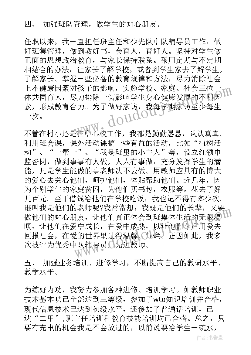 教师思想政治工作总结(实用9篇)