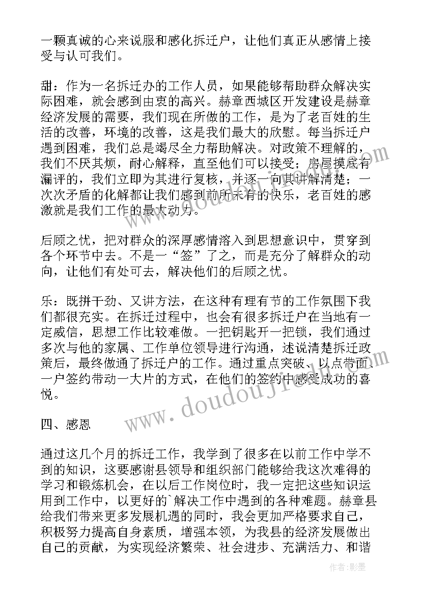 晋城拆迁工作总结汇报(汇总7篇)