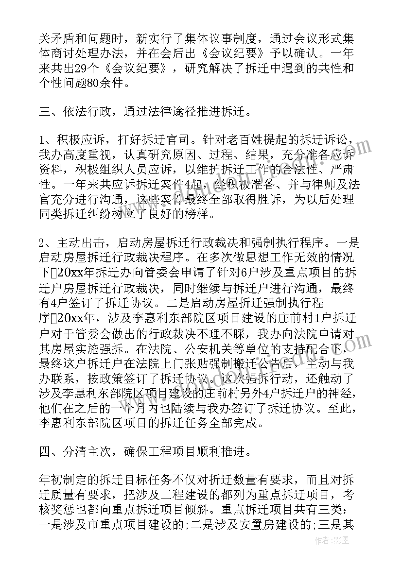 晋城拆迁工作总结汇报(汇总7篇)