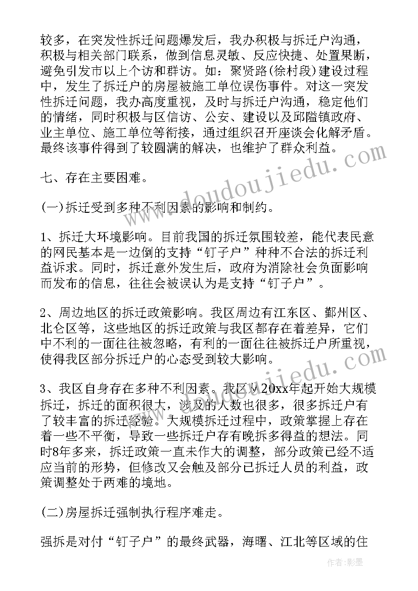 晋城拆迁工作总结汇报(汇总7篇)