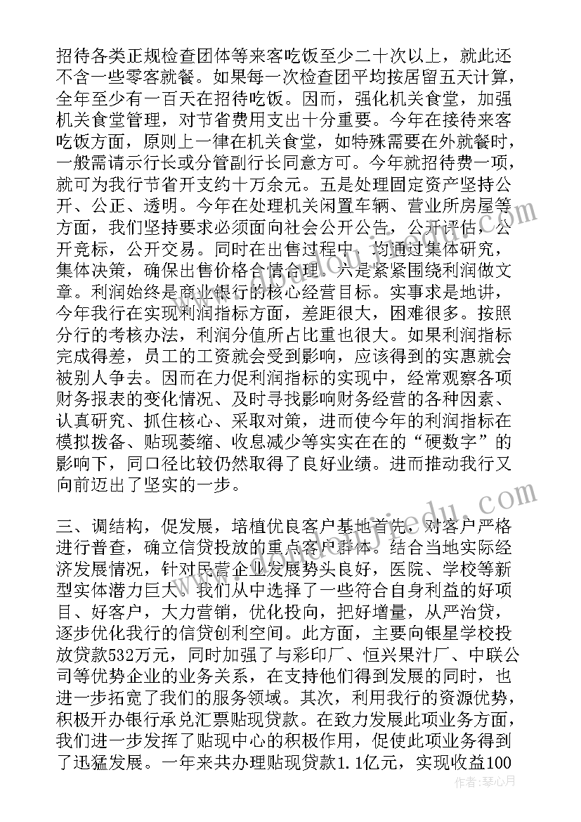 最新银行年终总结个人(优秀9篇)