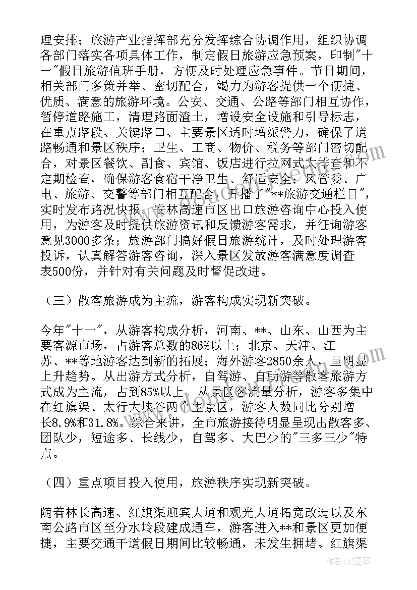 最新旅游签证工作总结(优质7篇)