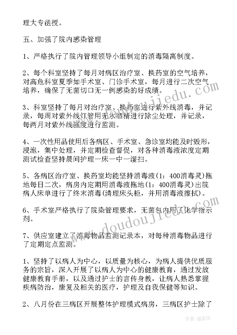 最新林区管护工作总结 主管护师工作总结(模板5篇)