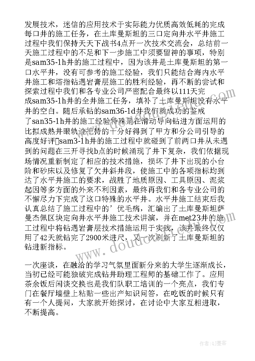 钻井定向基础知识 石油钻井工作总结(模板9篇)