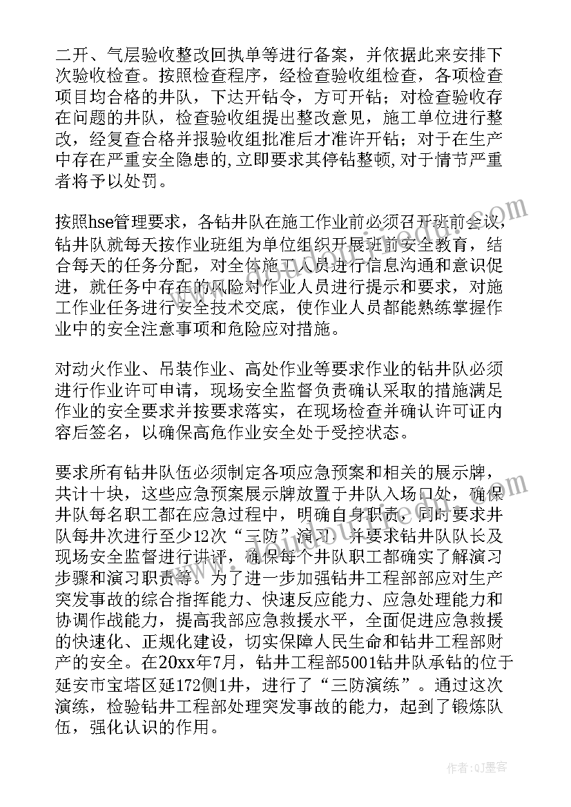 钻井定向基础知识 石油钻井工作总结(模板9篇)