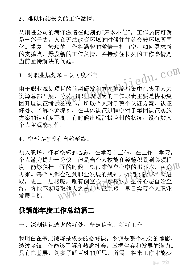 供销部年度工作总结(实用8篇)