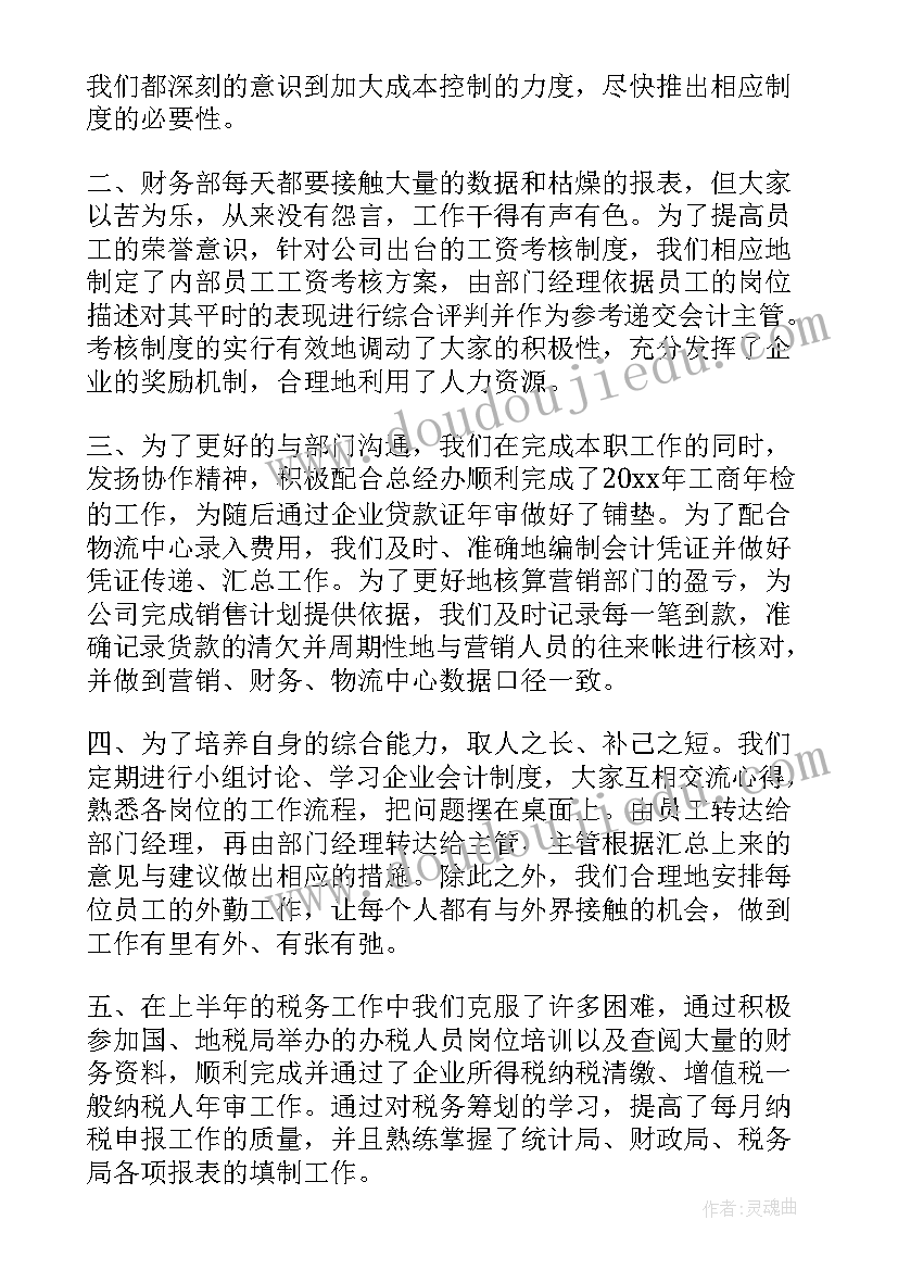 服装公司财务个人工作总结(实用5篇)