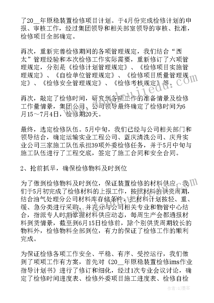 2023年地铁夜班检修人员工作总结(模板5篇)