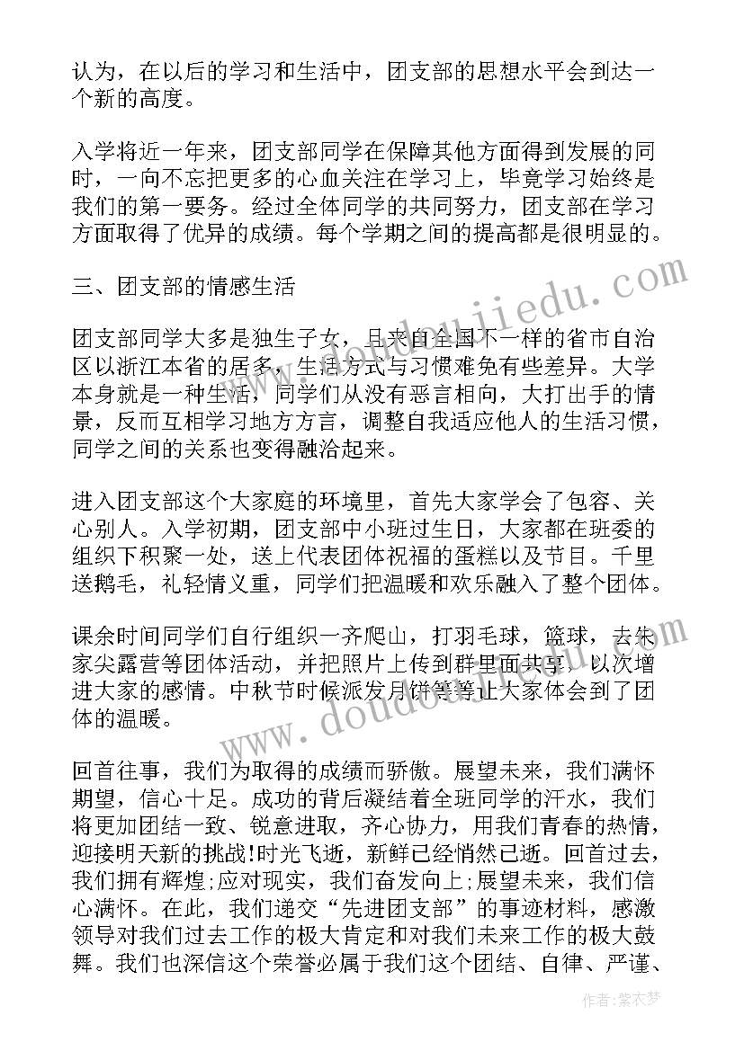 2023年支部今年工作总结报告(优秀5篇)