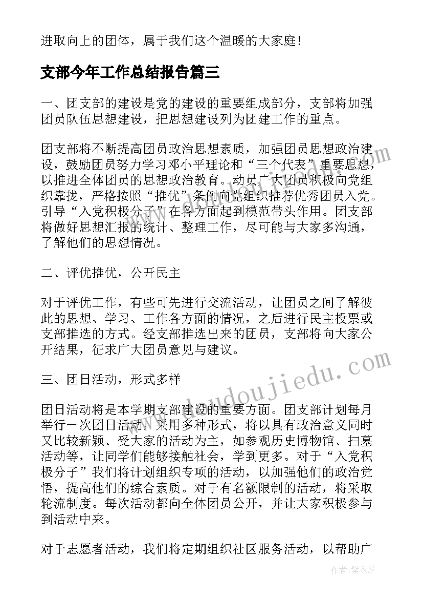 2023年支部今年工作总结报告(优秀5篇)