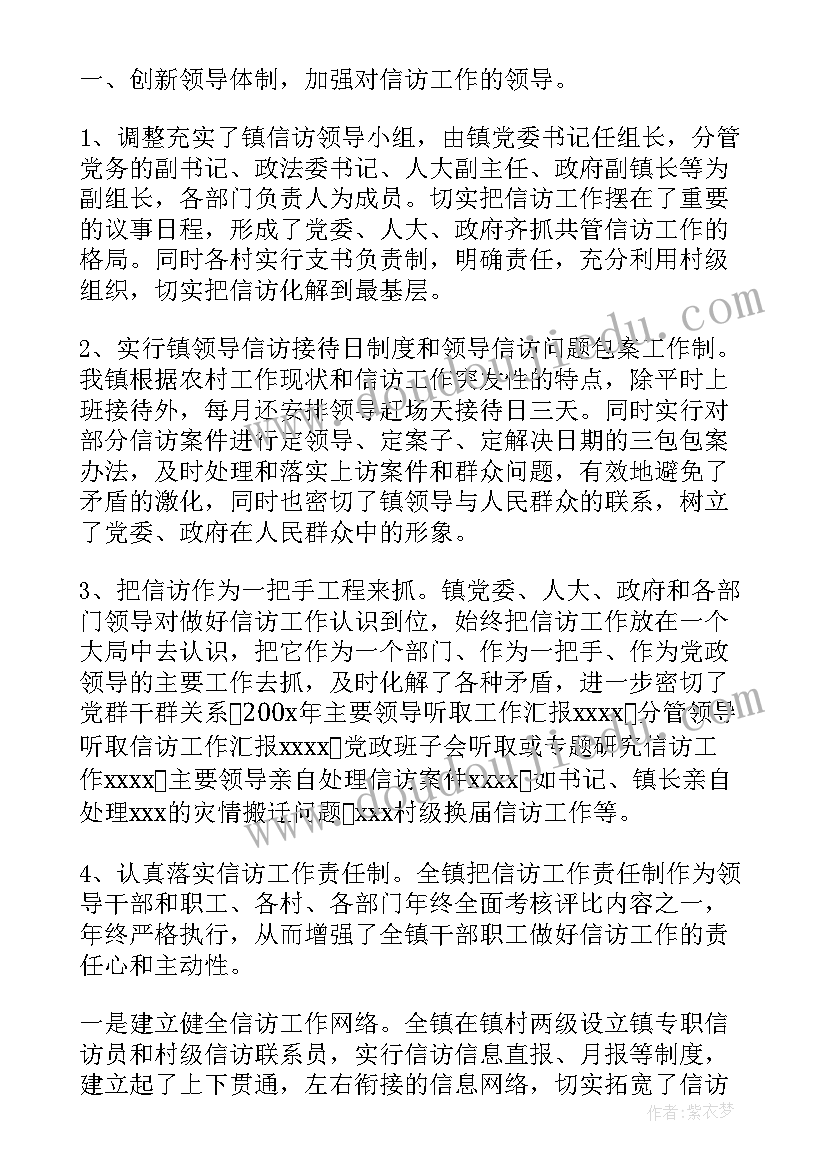 最新新疆信访总结 信访工作总结(模板8篇)