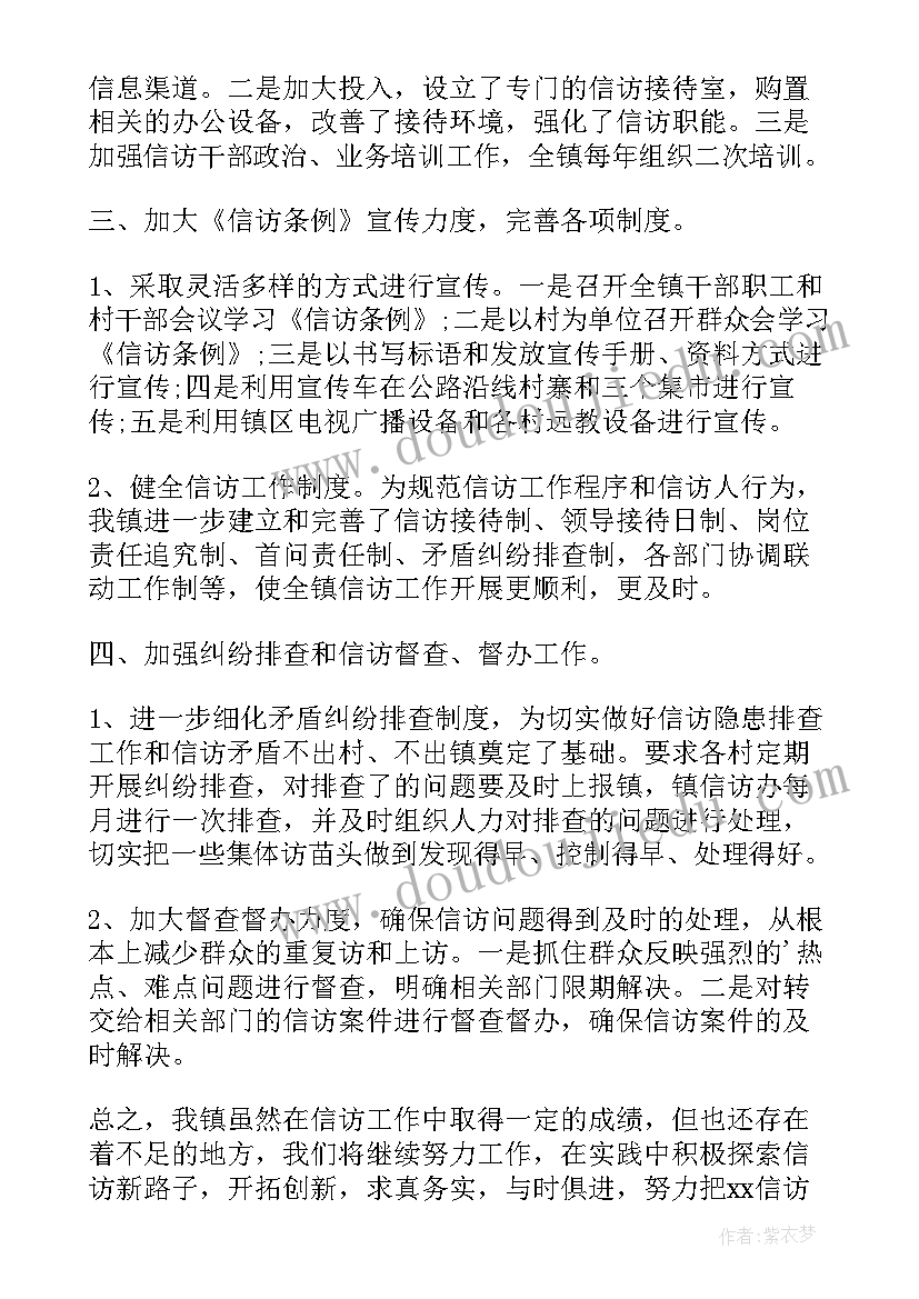 最新新疆信访总结 信访工作总结(模板8篇)