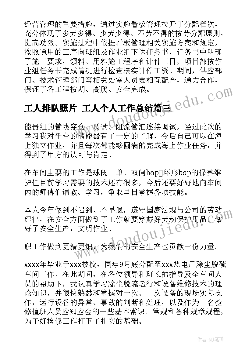 最新工人排队照片 工人个人工作总结(精选10篇)