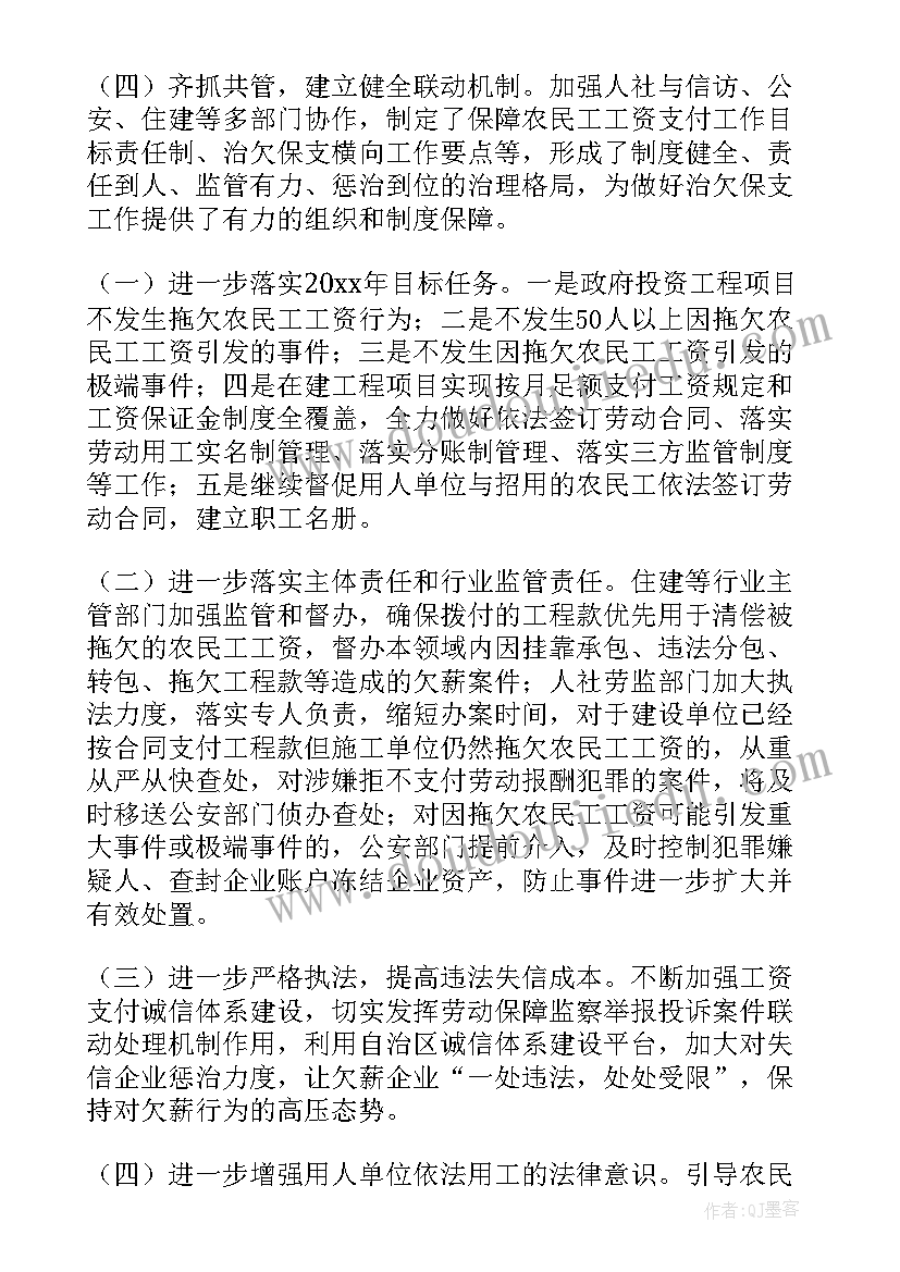 根治欠薪工作总结主要做法 开展根治欠薪工作总结(精选6篇)