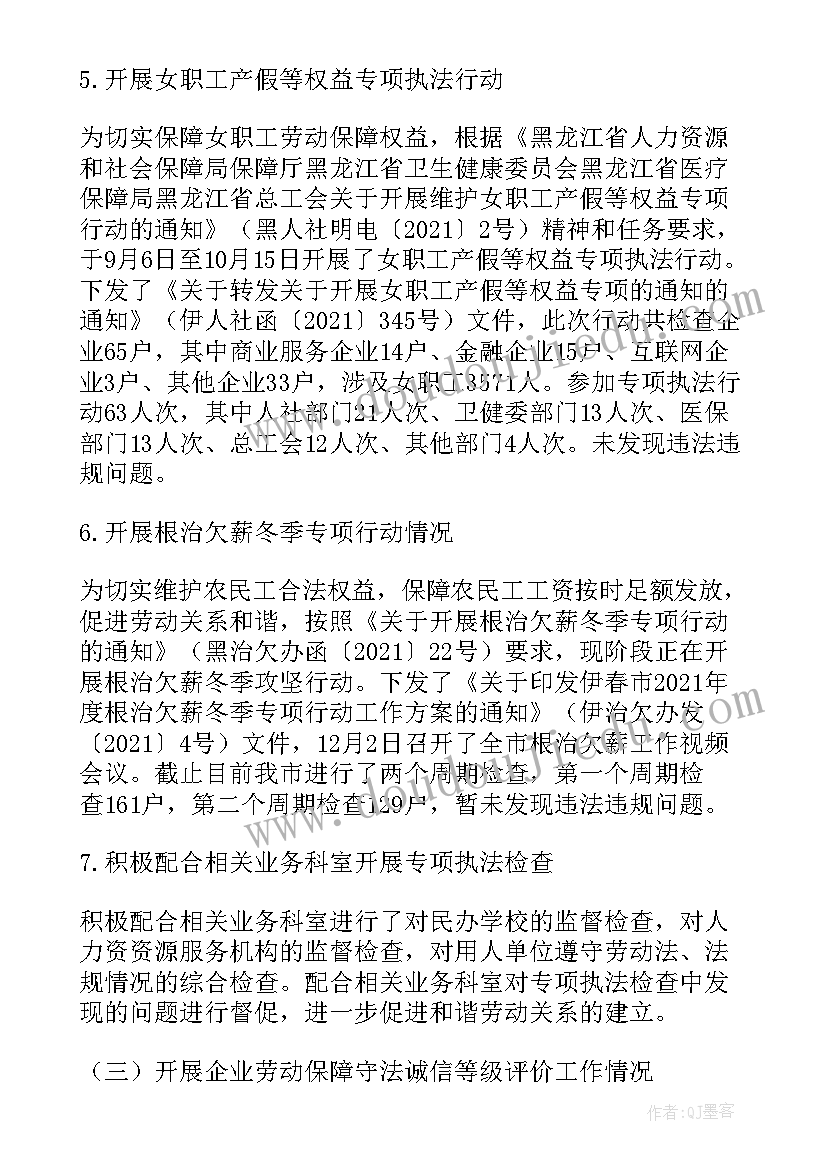 根治欠薪工作总结主要做法 开展根治欠薪工作总结(精选6篇)