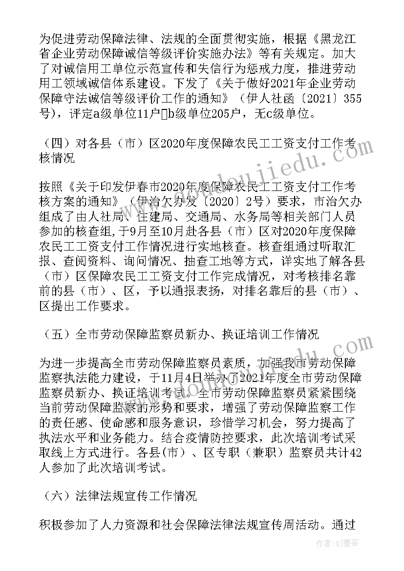 根治欠薪工作总结主要做法 开展根治欠薪工作总结(精选6篇)