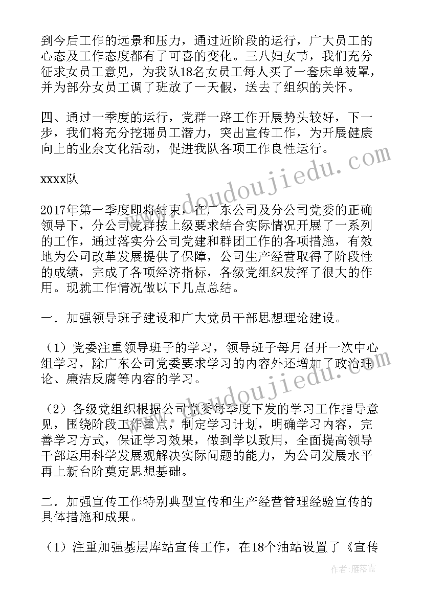 园区党群工作总结(大全6篇)