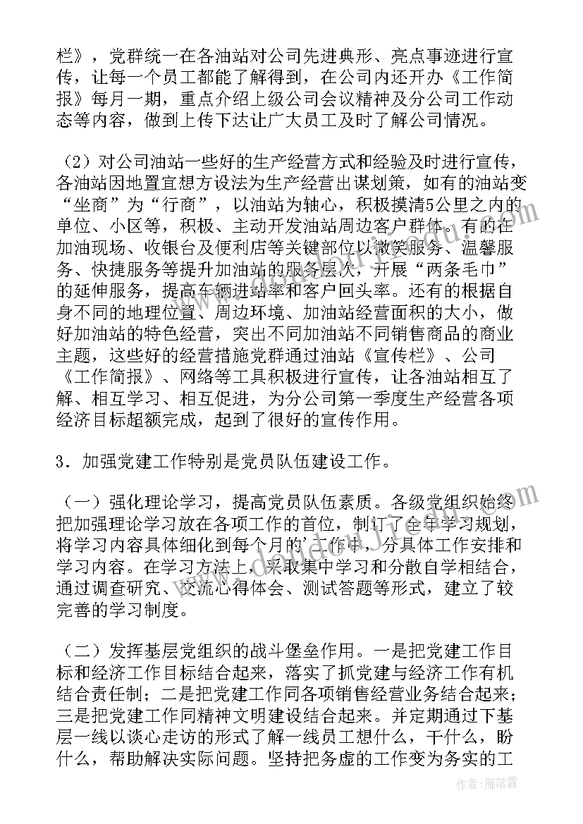 园区党群工作总结(大全6篇)