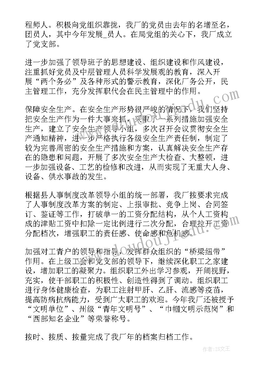 供水全年工作总结 供水个人工作总结(通用5篇)