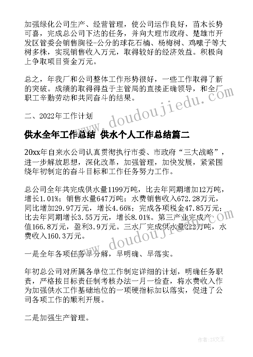 供水全年工作总结 供水个人工作总结(通用5篇)