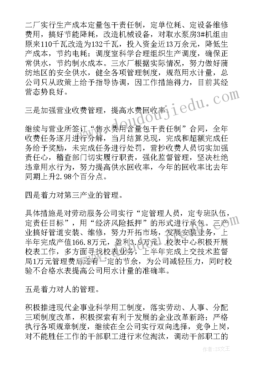 供水全年工作总结 供水个人工作总结(通用5篇)