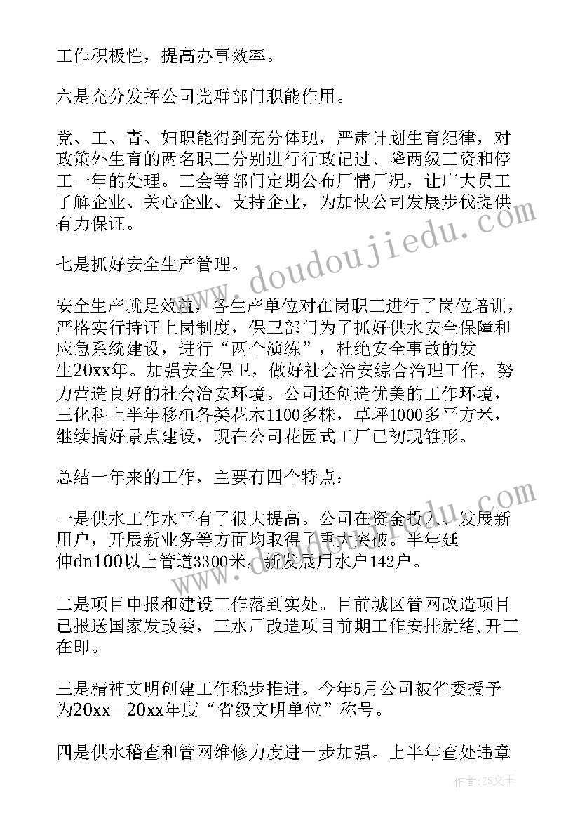 供水全年工作总结 供水个人工作总结(通用5篇)