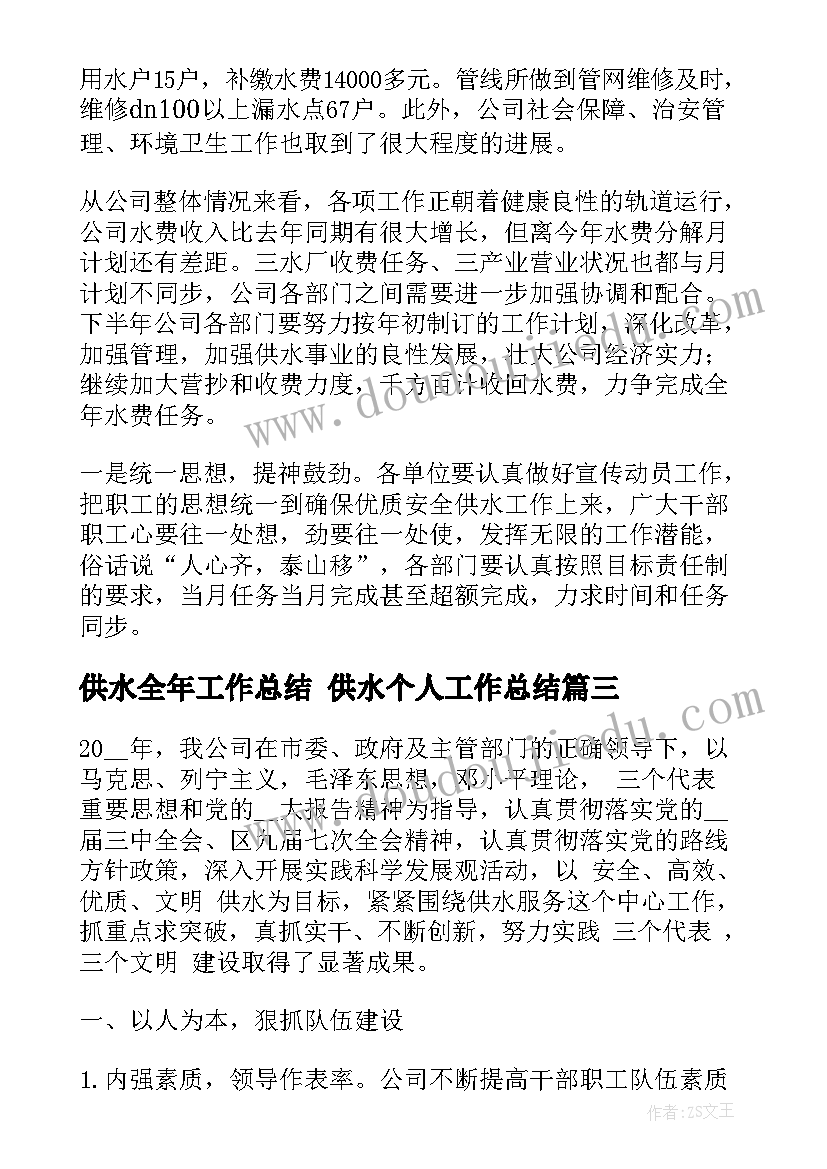 供水全年工作总结 供水个人工作总结(通用5篇)