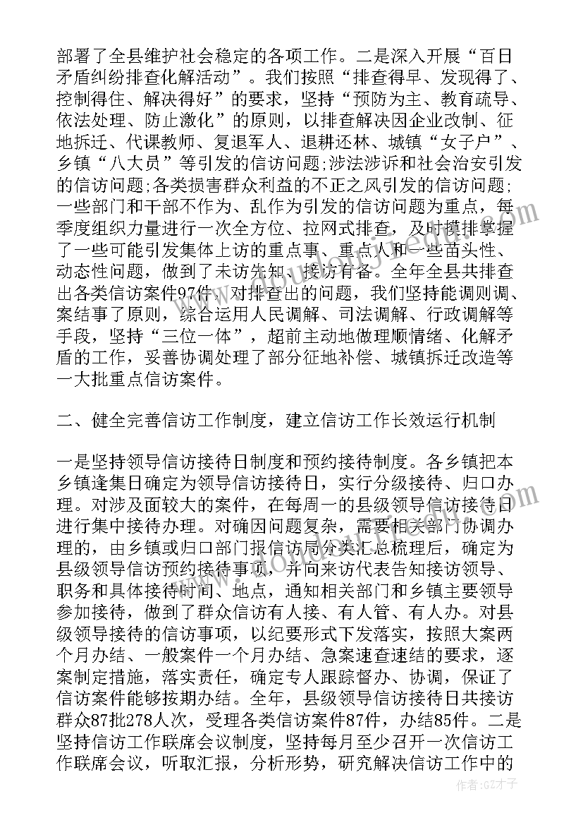 信访工作总结篇 信访工作总结(精选9篇)