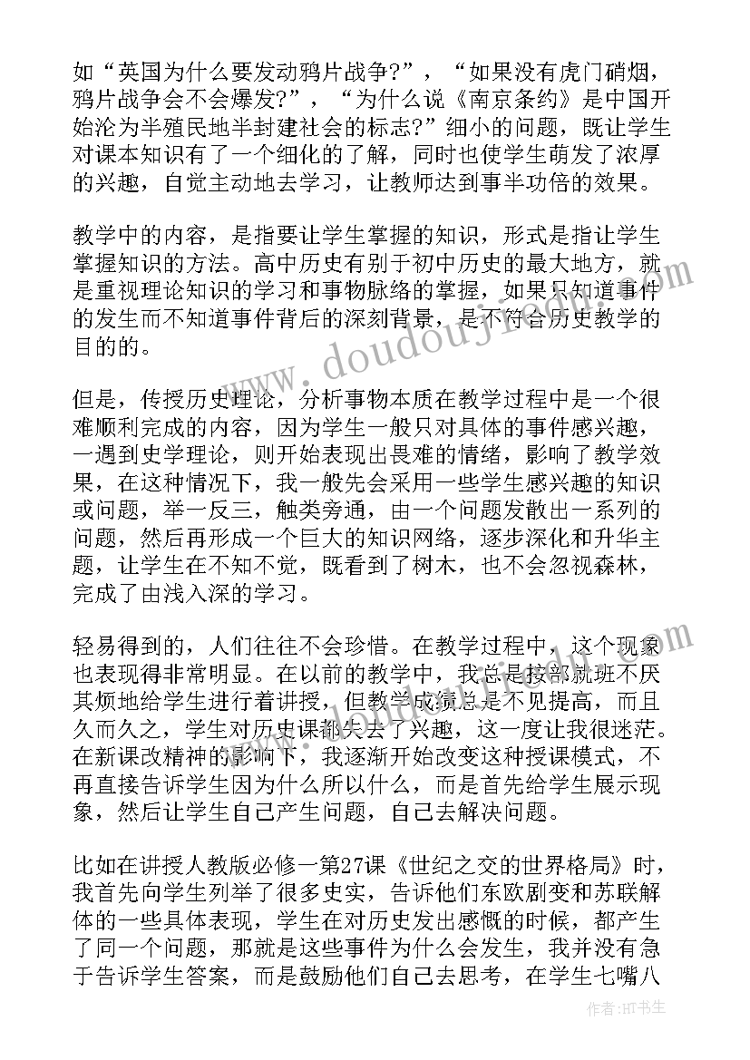 最新历史校本工作总结 高中历史教师工作总结历史教师工作总结(精选6篇)