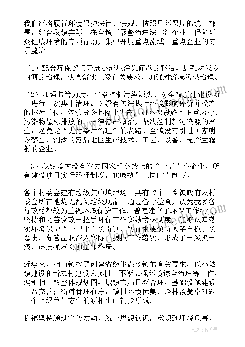 最新环保工作个人总结 环保工作总结(精选9篇)