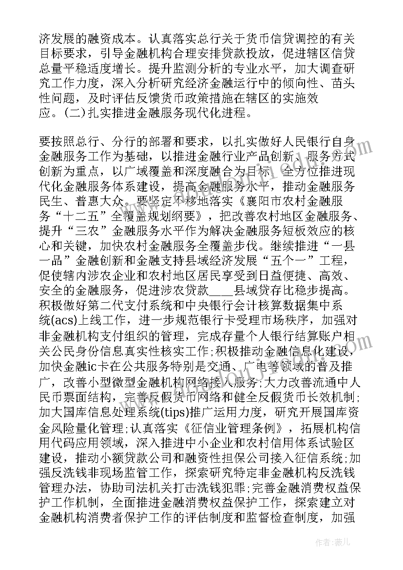 2023年银行十五年工作总结报告 人民银行工作总结报告(精选6篇)