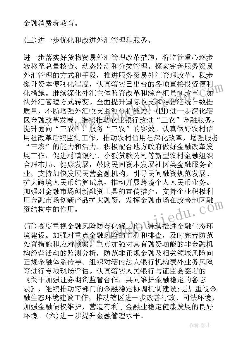 2023年银行十五年工作总结报告 人民银行工作总结报告(精选6篇)