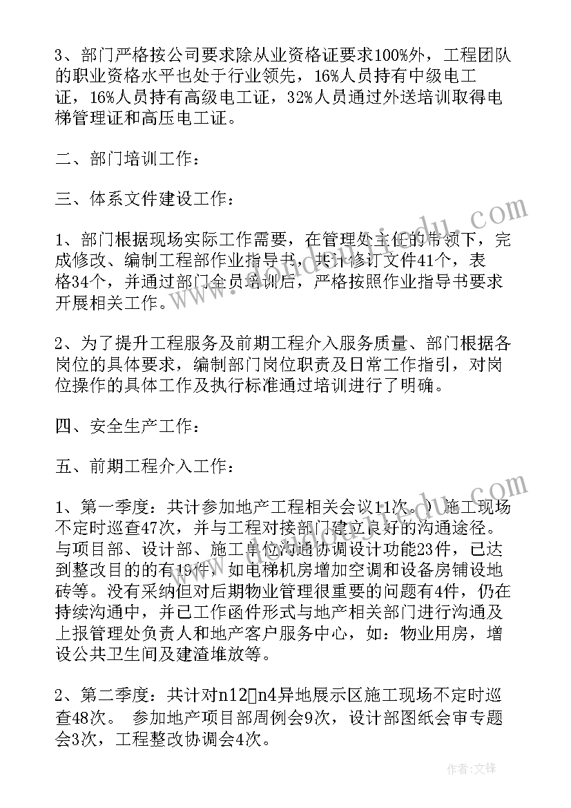 最新工程现场年度工作总结报告 物业工程部年度工作总结报告(通用7篇)