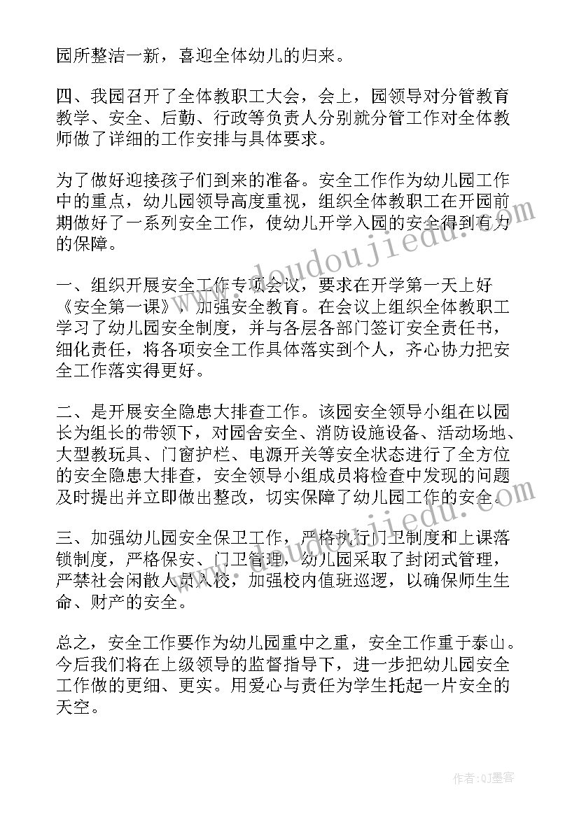 幼儿园开学亮点工作总结(精选8篇)