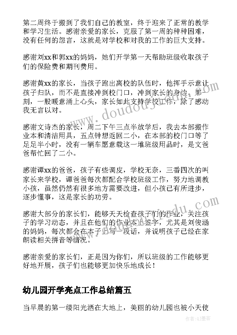 幼儿园开学亮点工作总结(精选8篇)