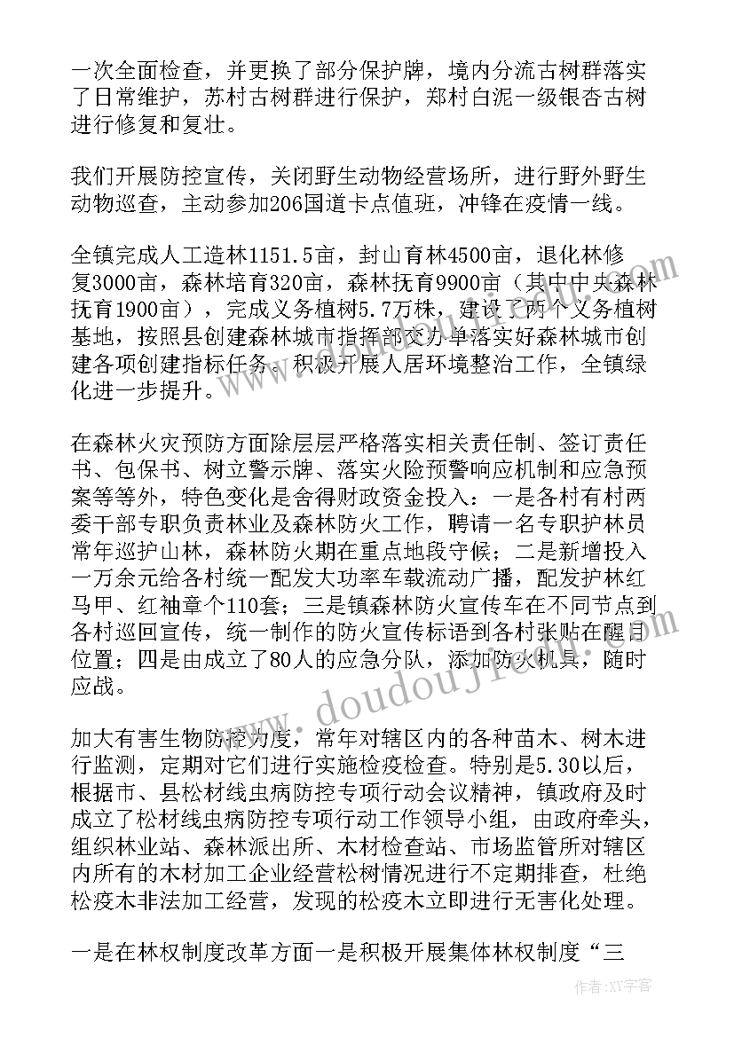 林长制林业技术员工作总结(大全5篇)