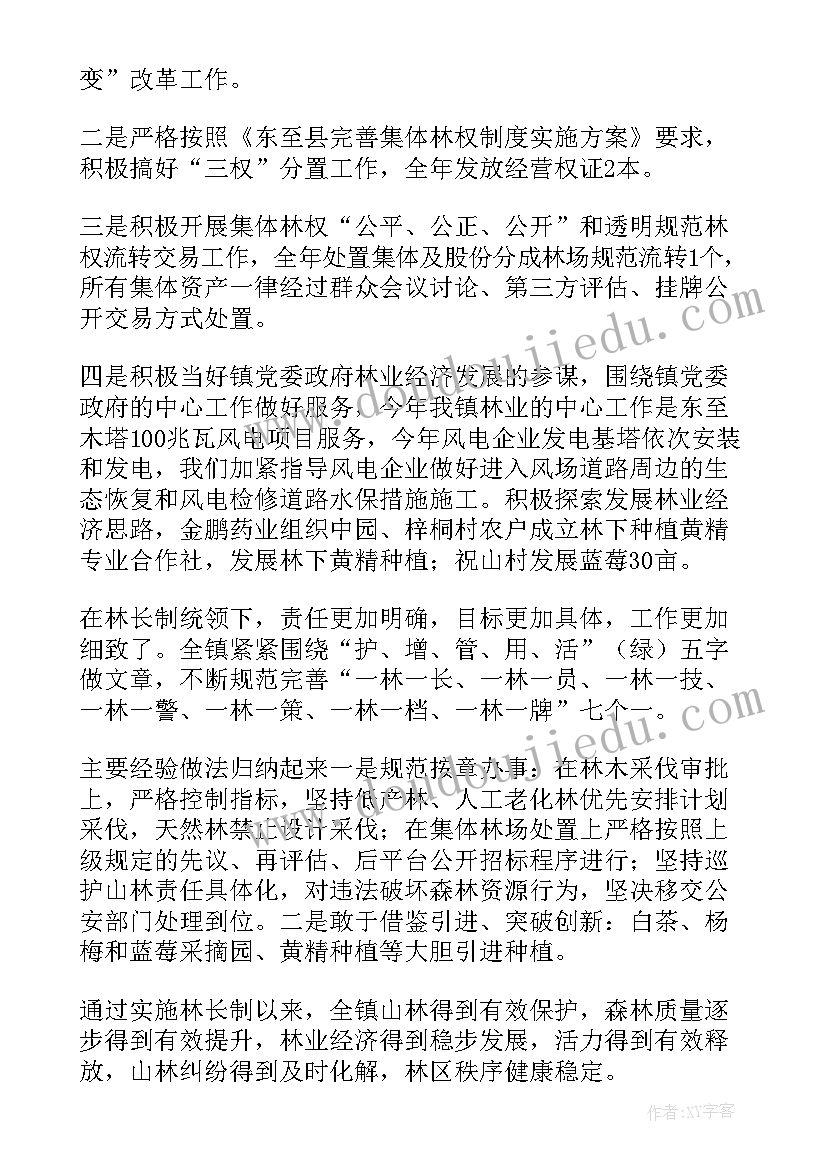 林长制林业技术员工作总结(大全5篇)