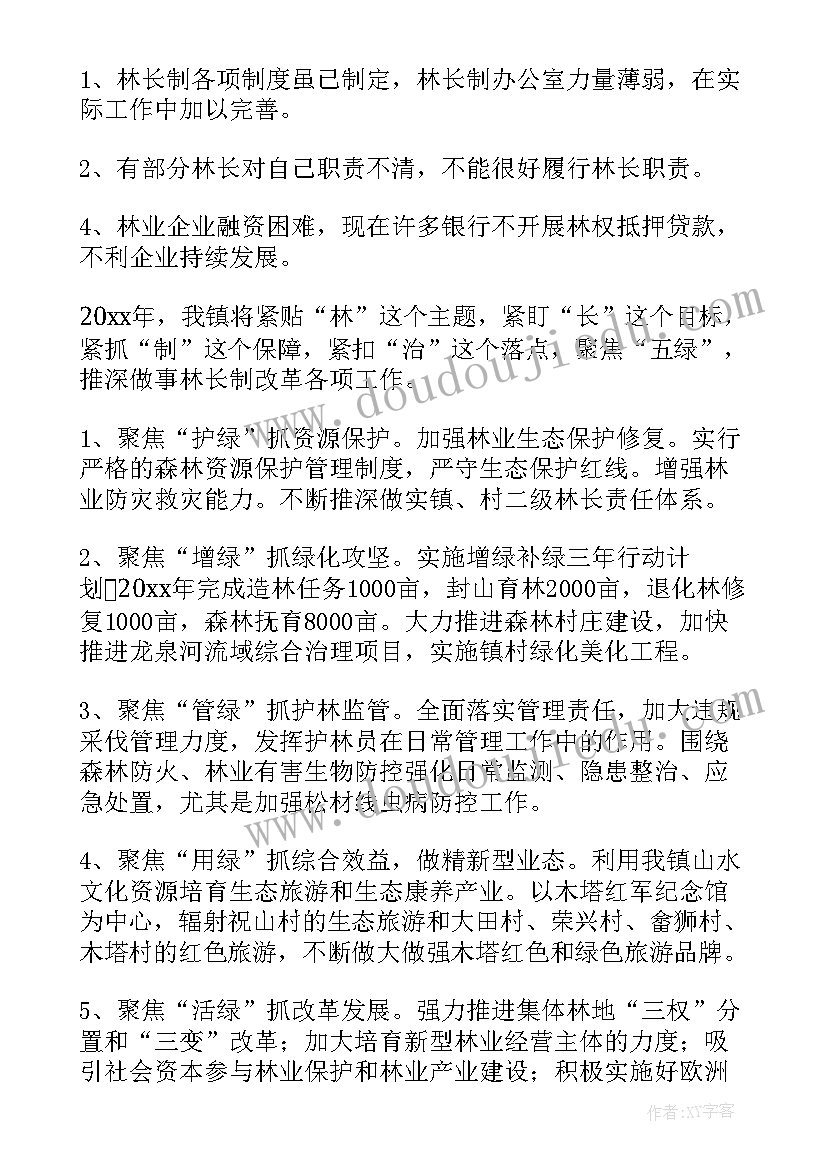 林长制林业技术员工作总结(大全5篇)