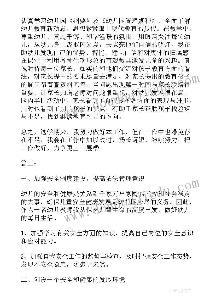 幼儿园保安员工作总结(大全5篇)