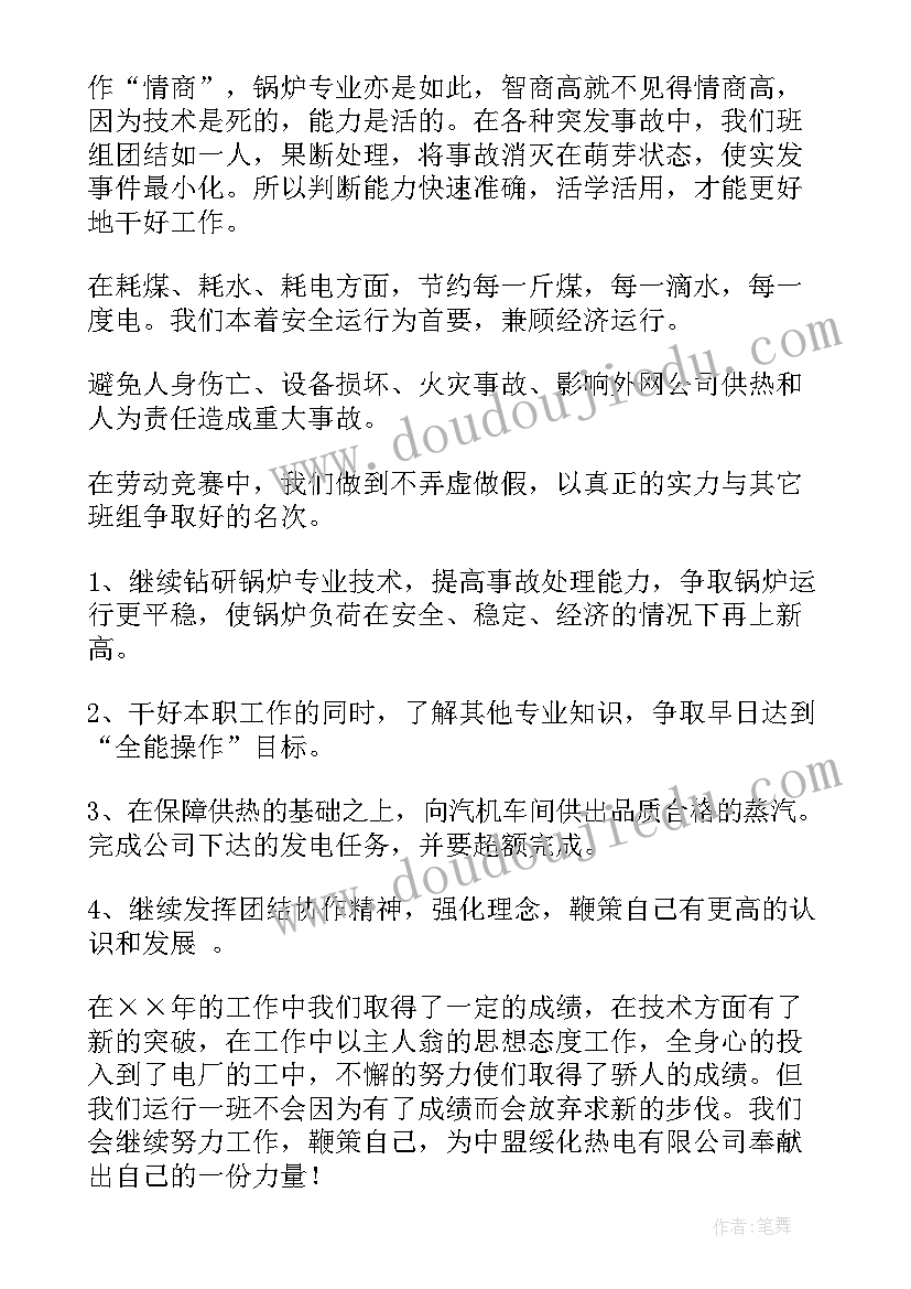 班组年底总结报告(精选6篇)