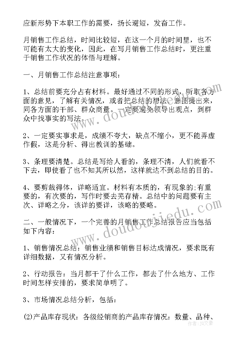 最新月工作总结及下月计划 月工作总结及下个月计划表(优秀7篇)