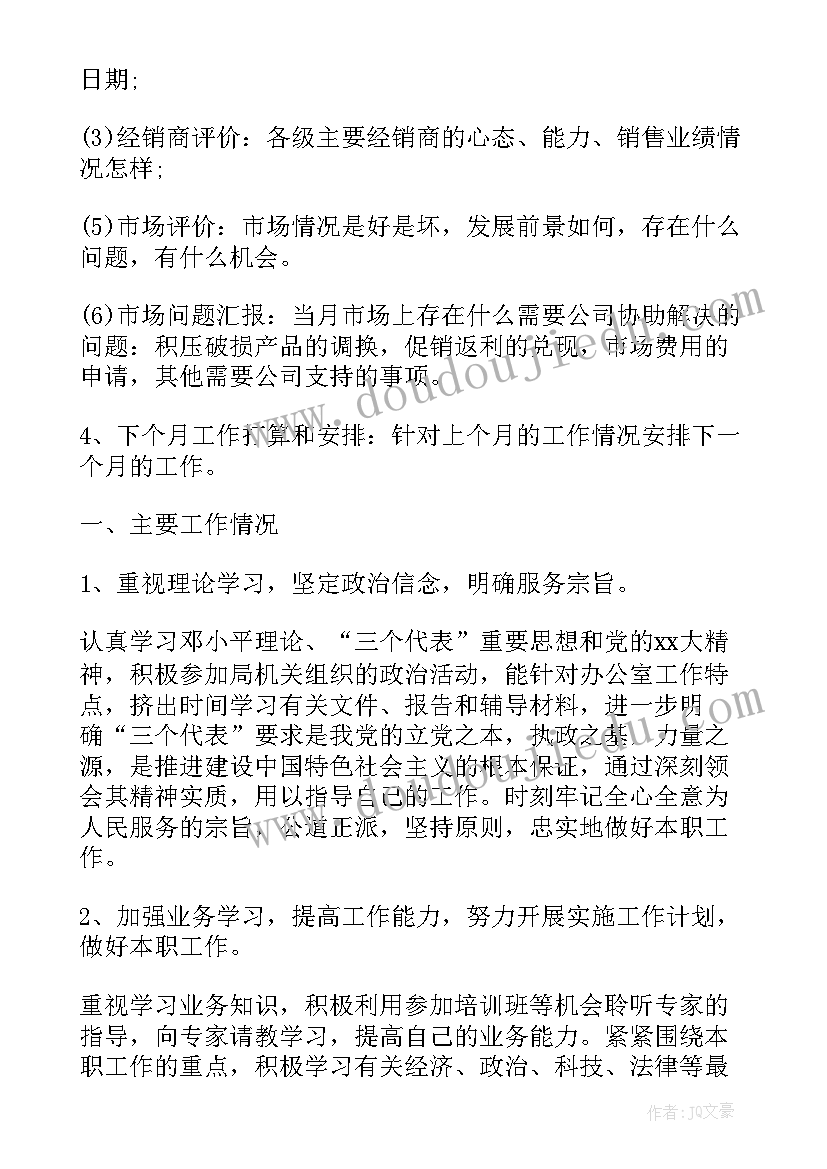 最新月工作总结及下月计划 月工作总结及下个月计划表(优秀7篇)