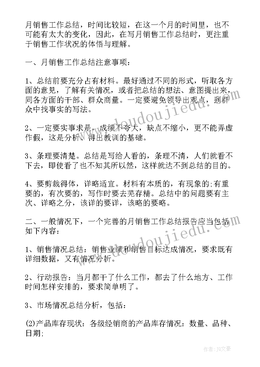 最新月工作总结及下月计划 月工作总结及下个月计划表(优秀7篇)