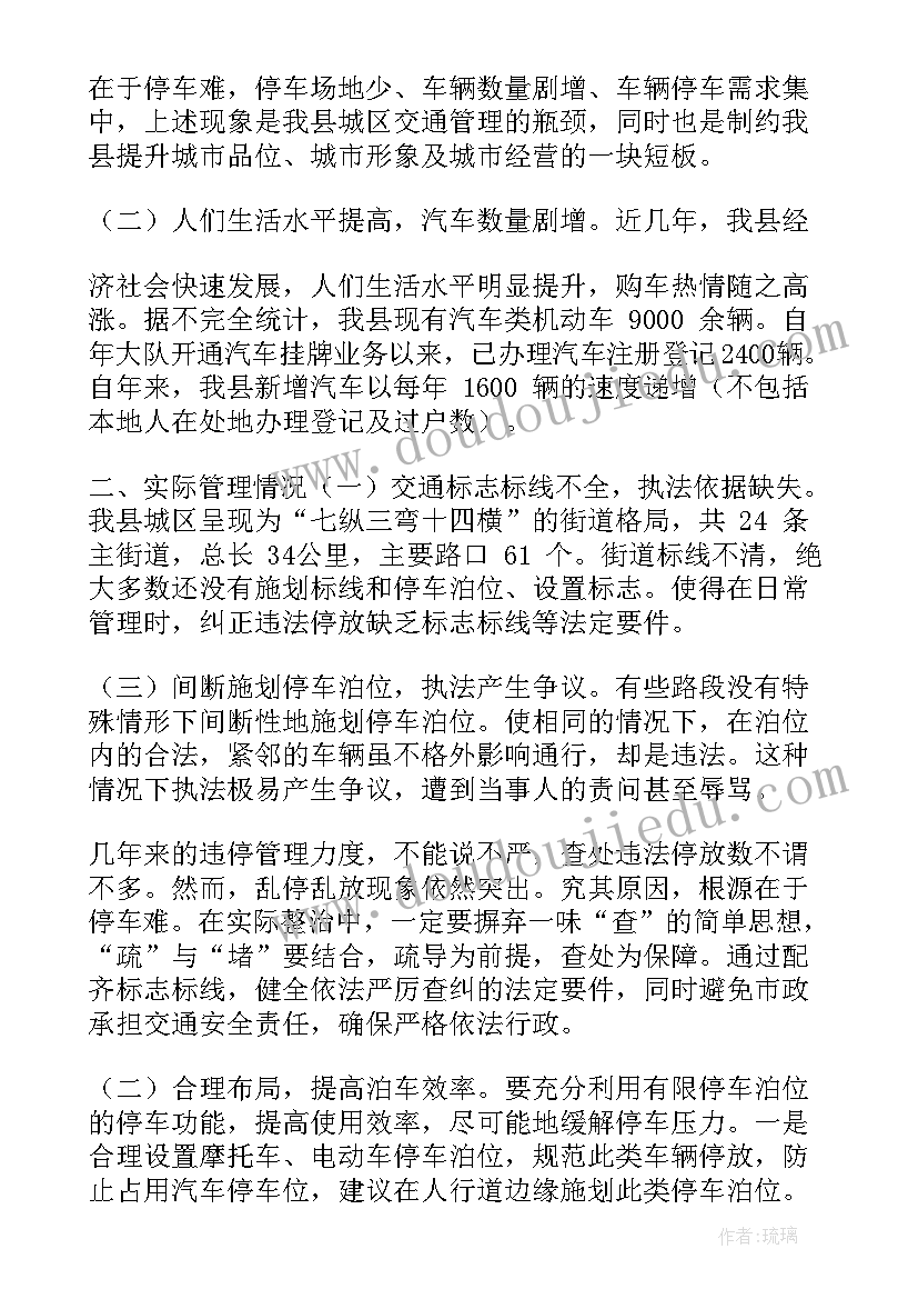 2023年停车场秩序员工作总结(优质8篇)